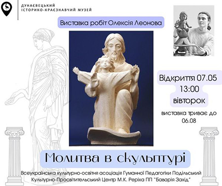Выставка скульптора Алексея Леонова в г. Дунаевцы. 2024 г.